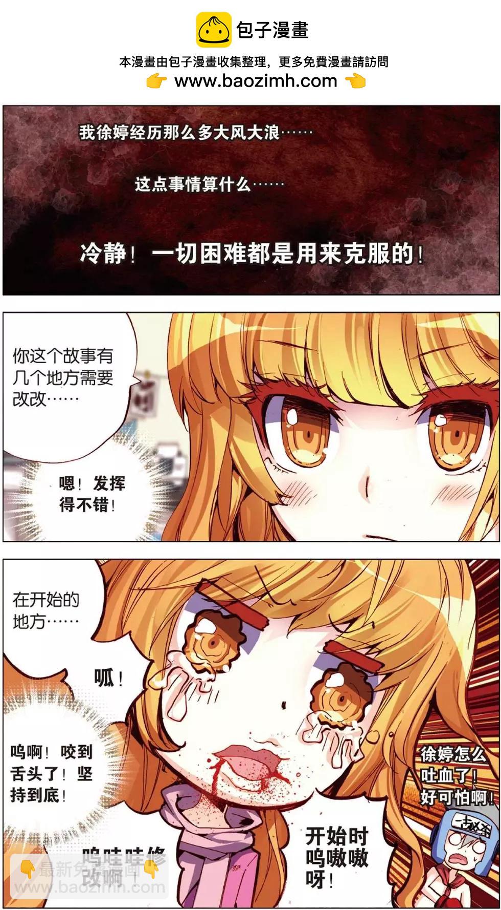 第111回 大喜大悲的徐婷SAMA-第125话