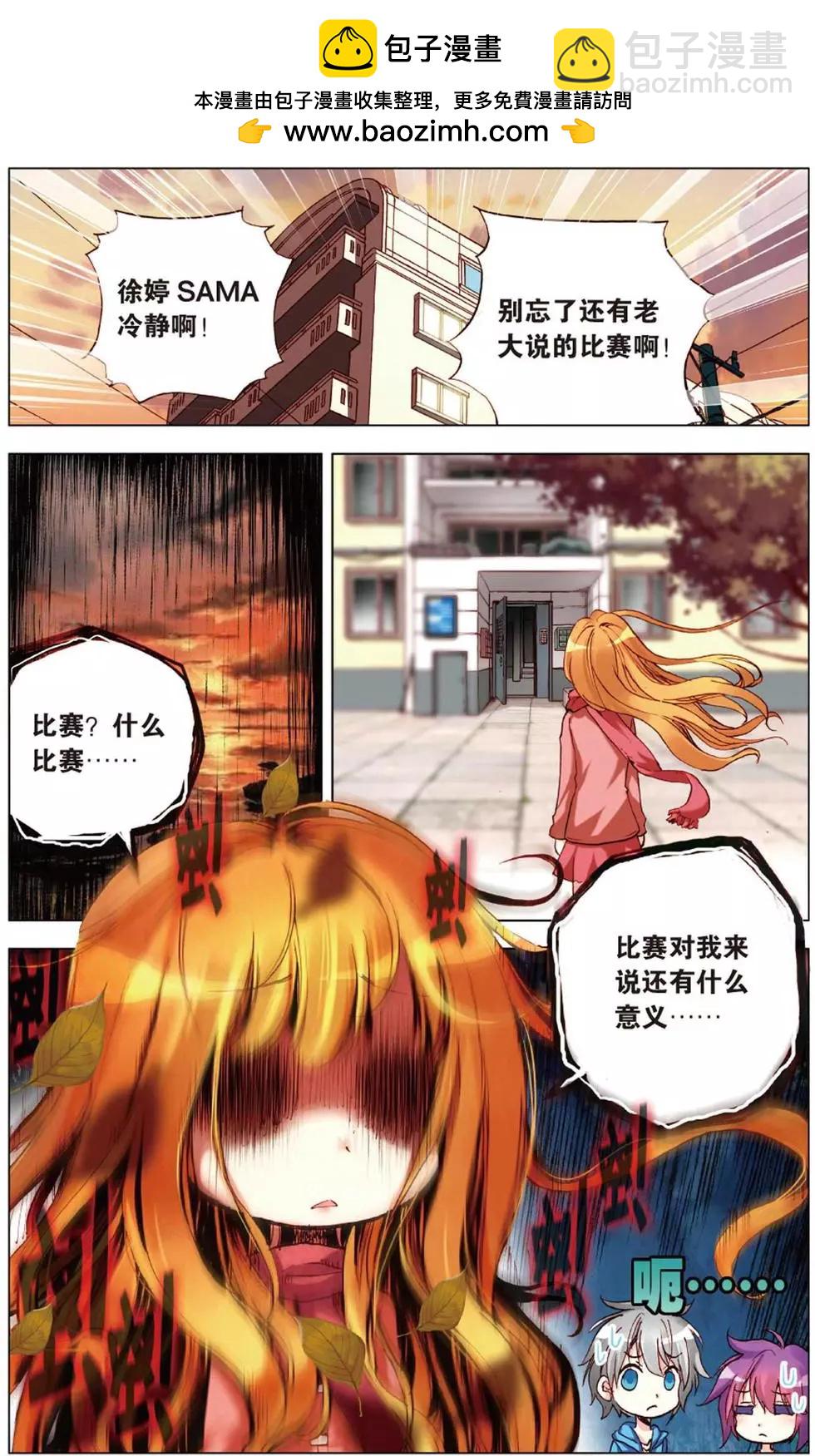 第111回 大喜大悲的徐婷SAMA-第125话