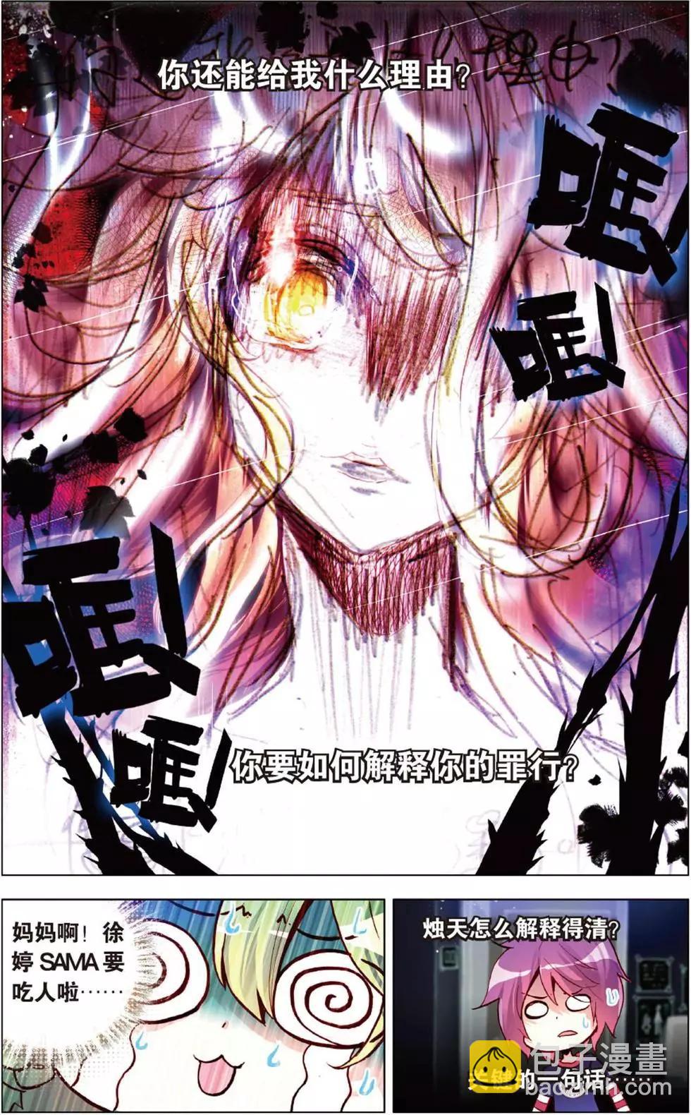 第111回 大喜大悲的徐婷SAMA-第125话