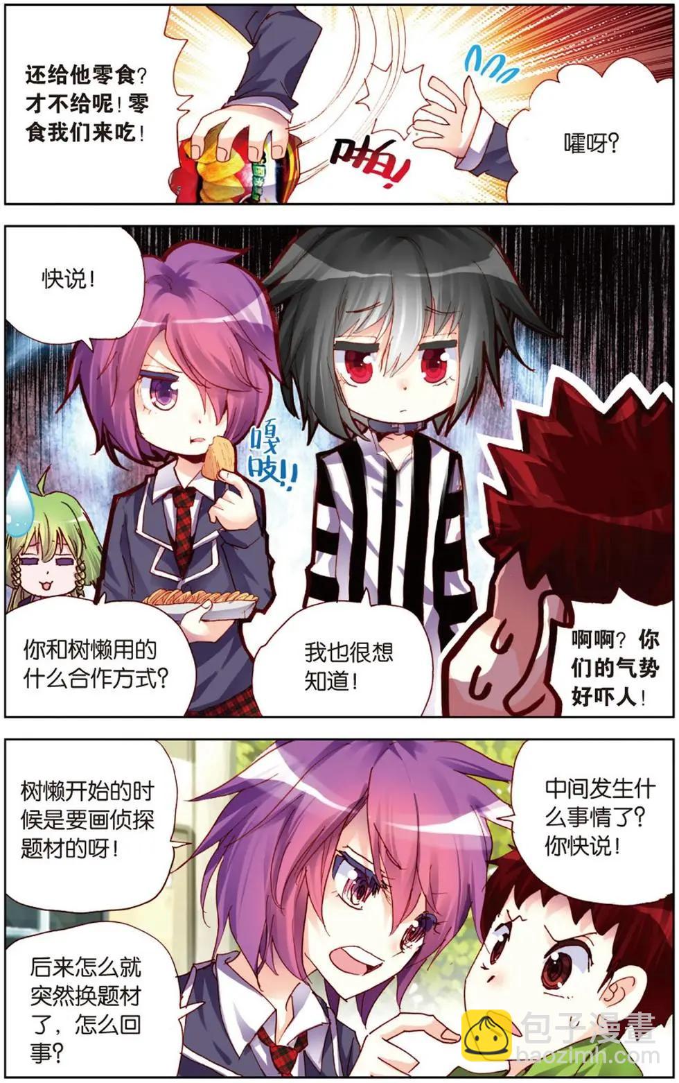 第115回 藏在庶岚笑容背后的秘密-第129话