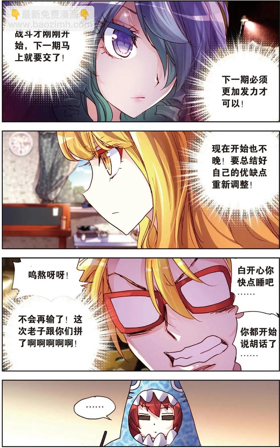 第115回 藏在庶岚笑容背后的秘密-第129话
