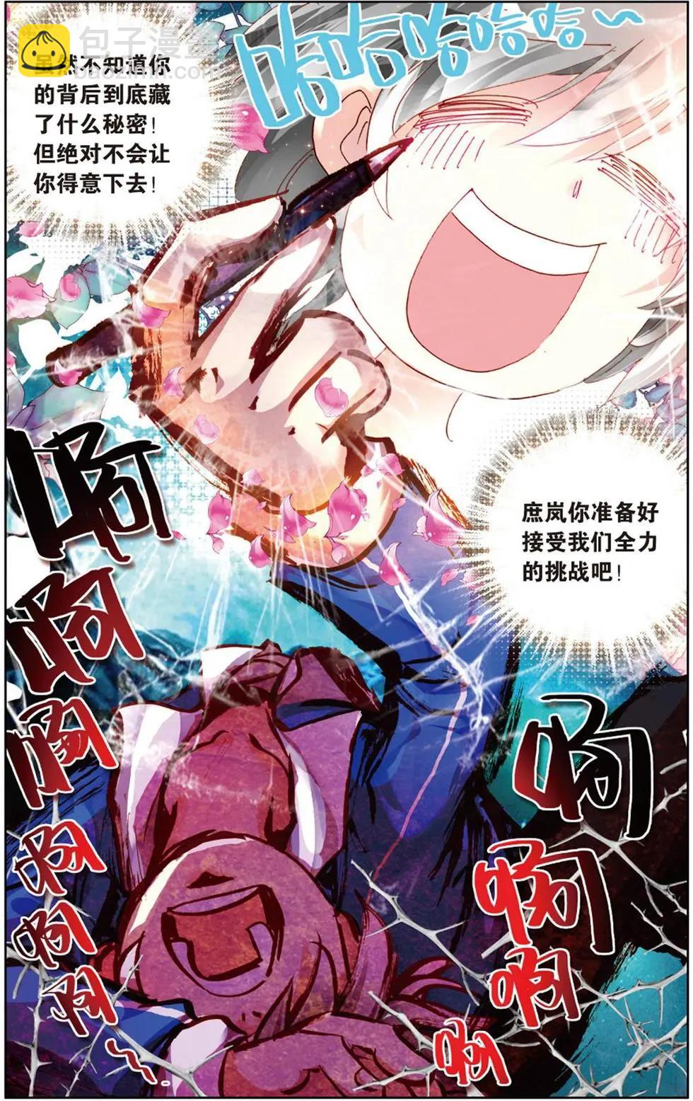第115回 藏在庶岚笑容背后的秘密-第129话