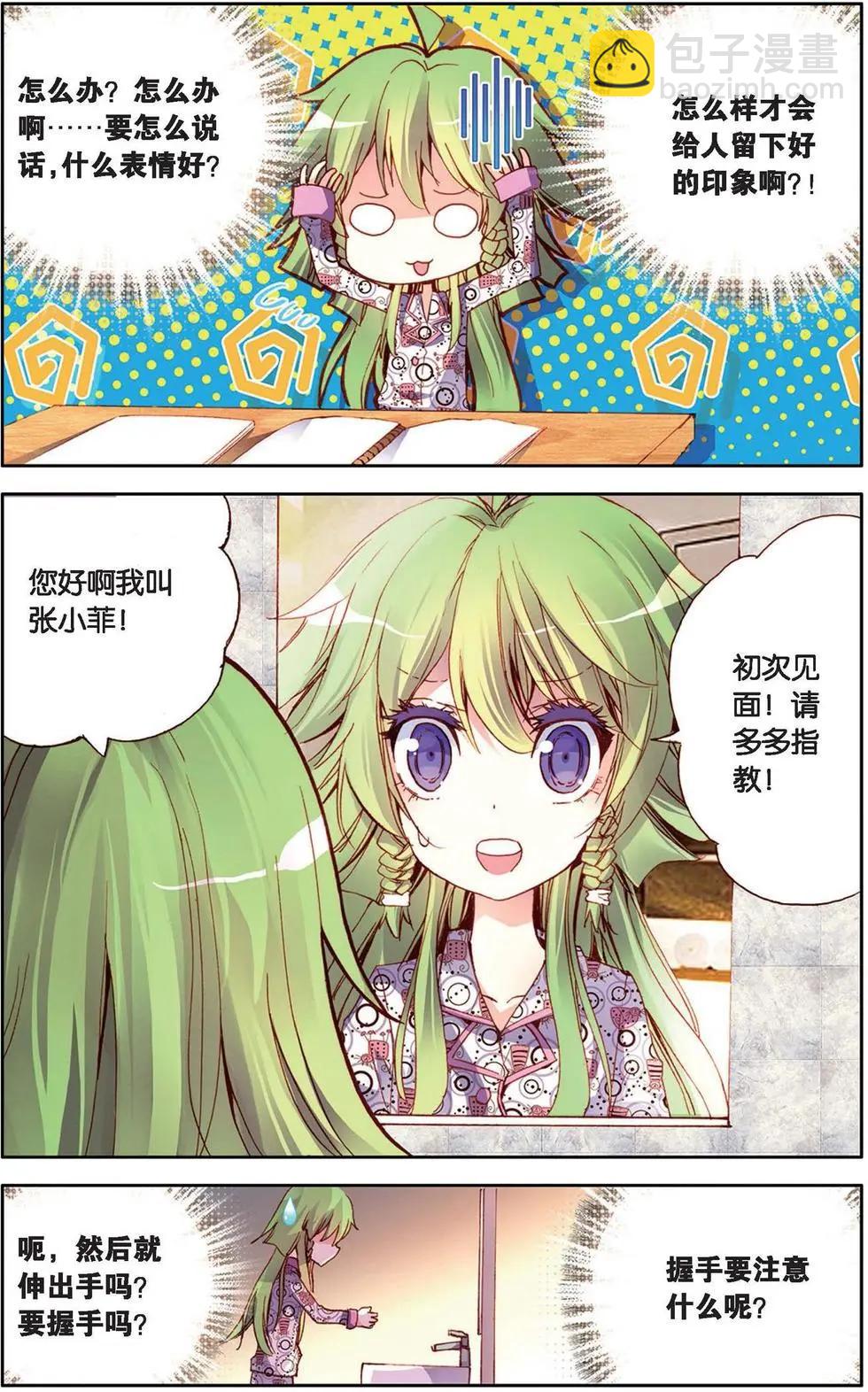 第121话 身为新一代我才不紧张呢！-第135话