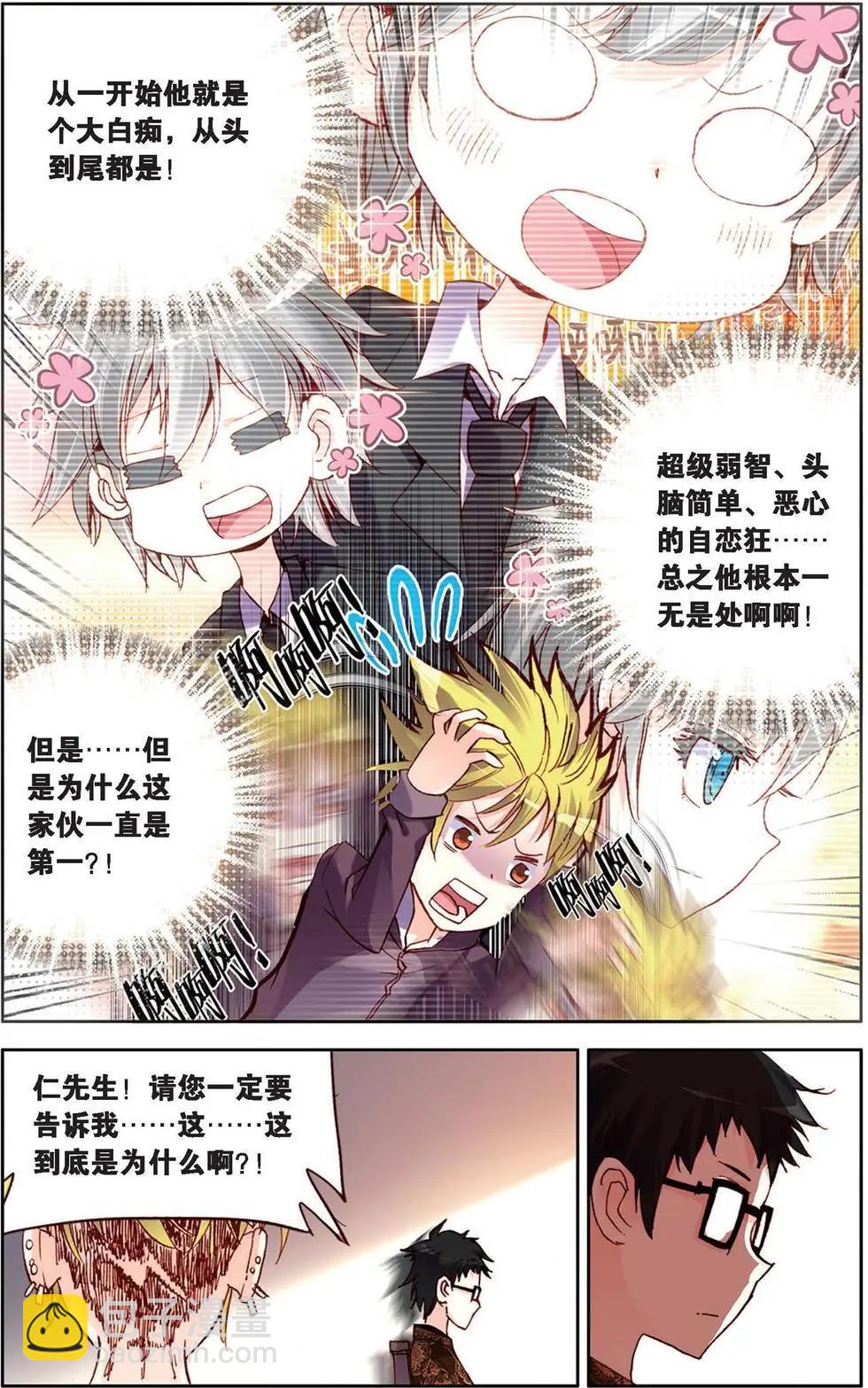 第121话 身为新一代我才不紧张呢！-第135话