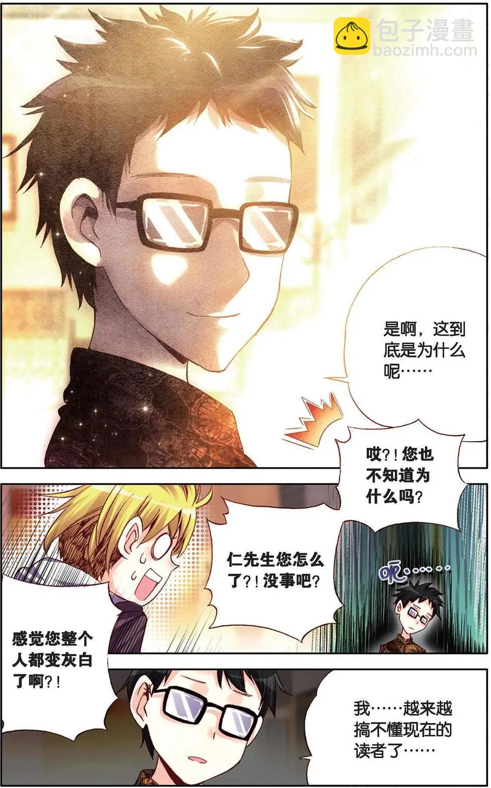 第121话 身为新一代我才不紧张呢！-第135话