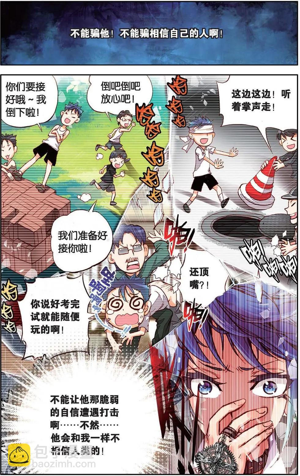 第129话 我要守护你信任之心-第143话