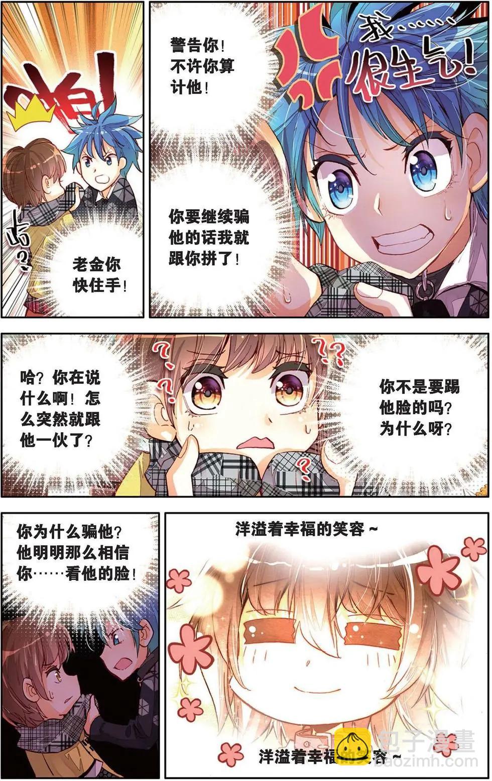 第129话 我要守护你信任之心-第143话
