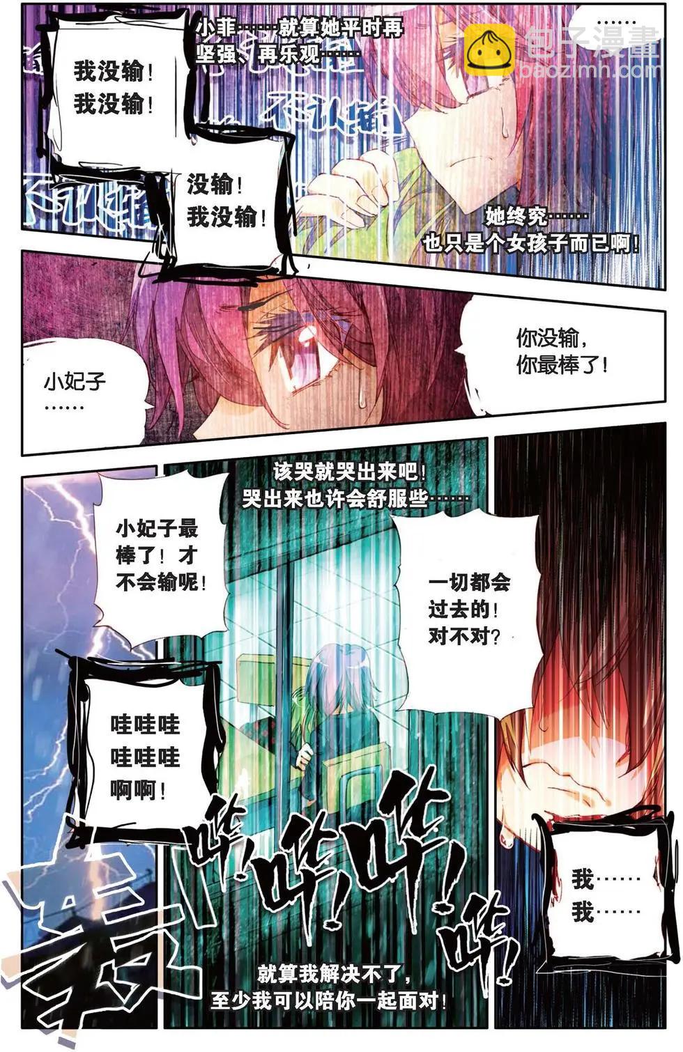 第137话 雨中要拽的花朵-第151话