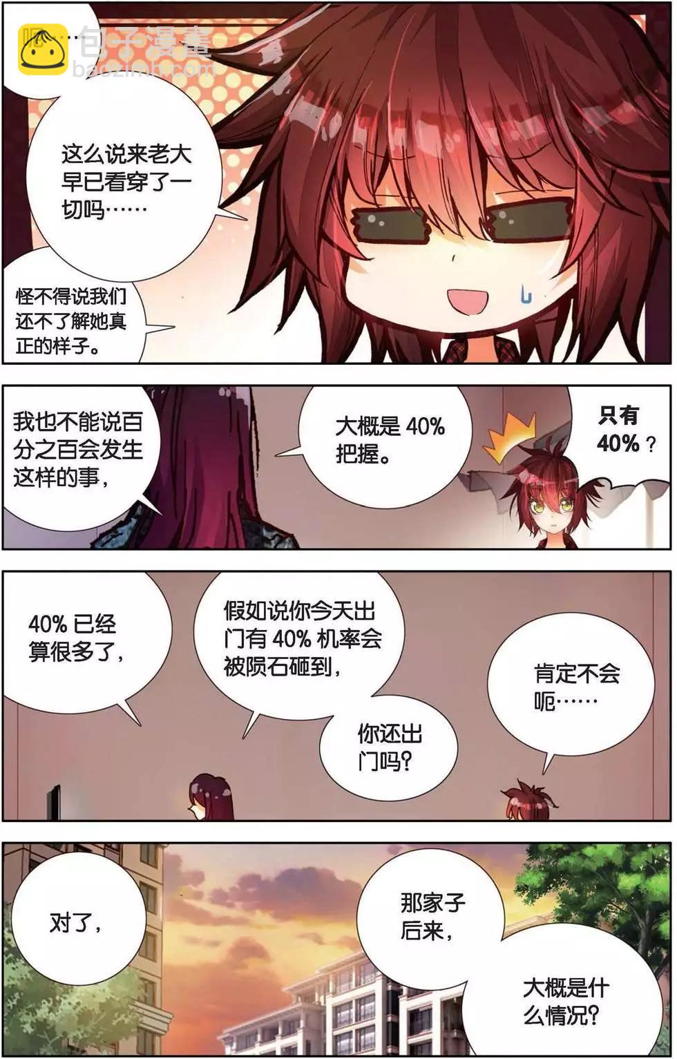 第148话 我们的张小菲-第161话