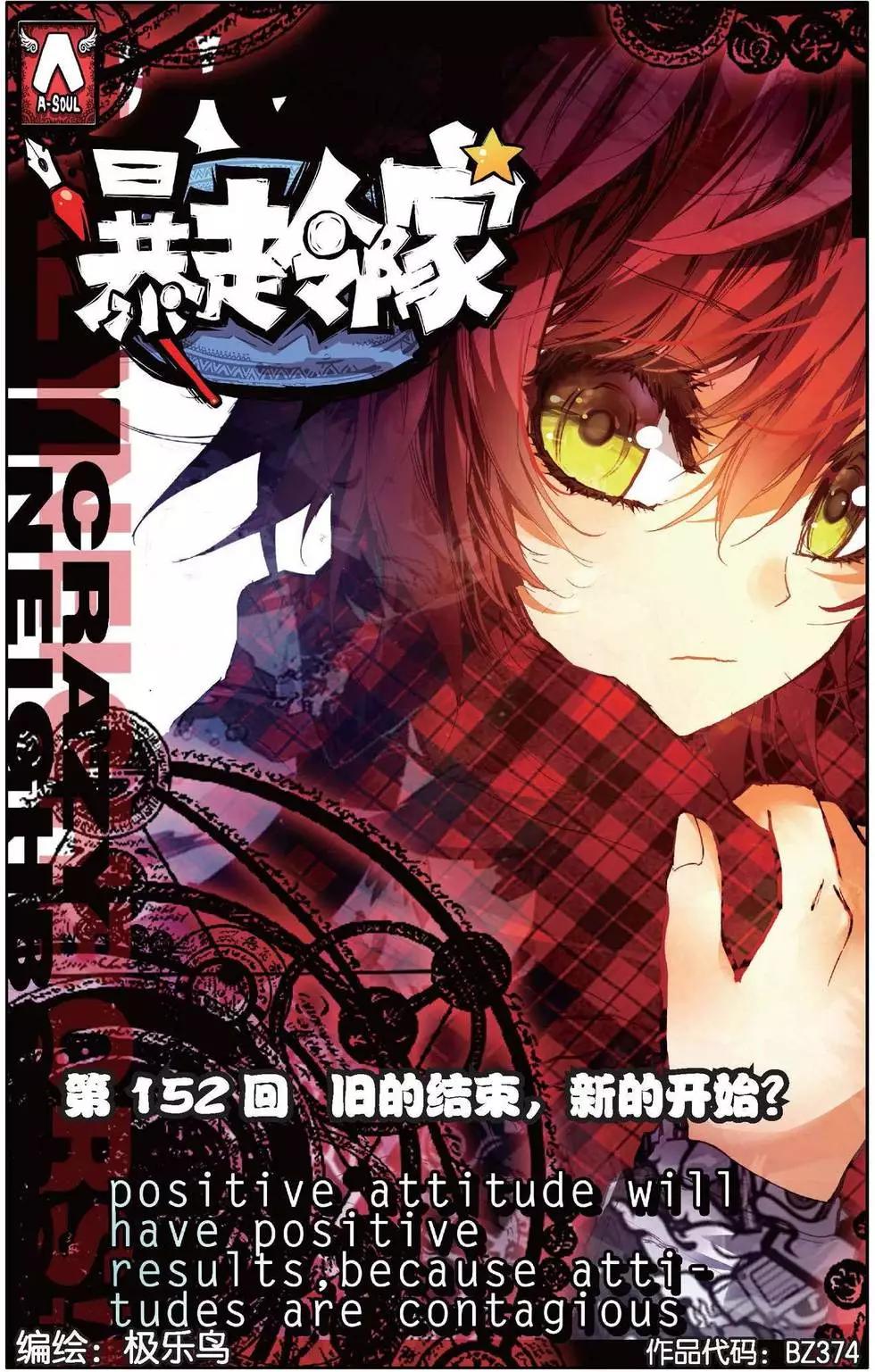 第152话 旧的结束，新的开始？-第165话