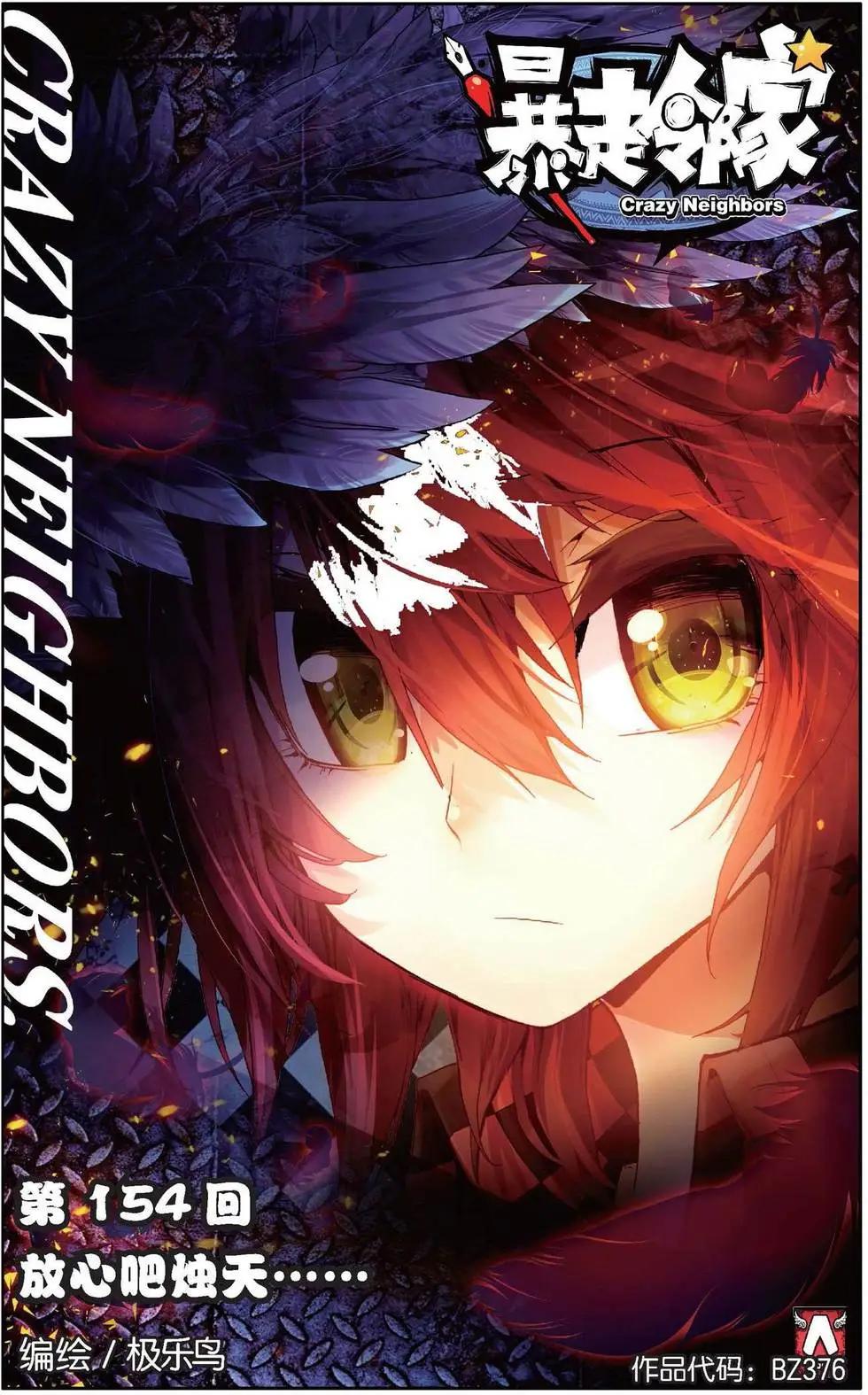 第154话 放心吧烛天-第167话