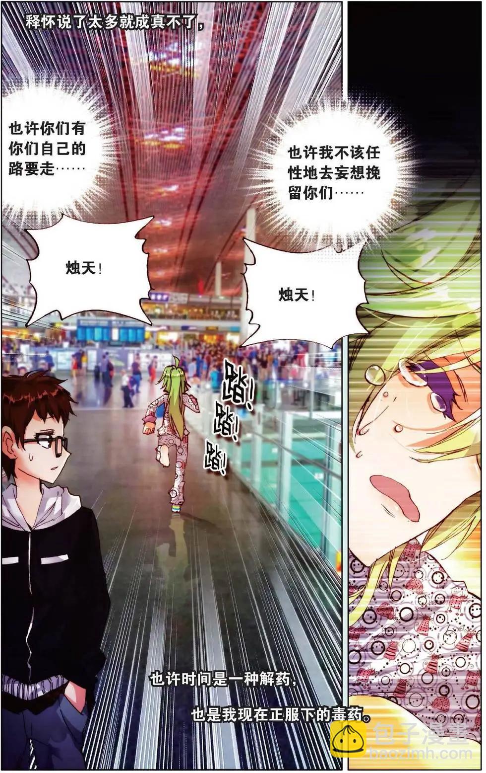 第154话 放心吧烛天-第167话