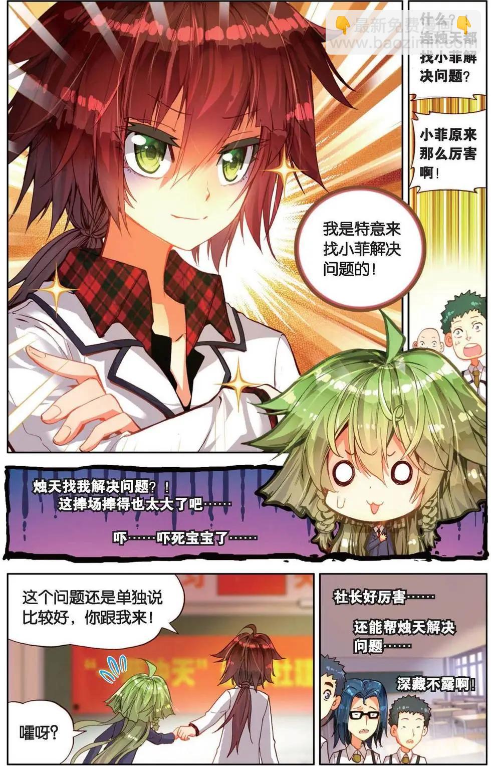 第164话 回番外 一菲冲天-第177话