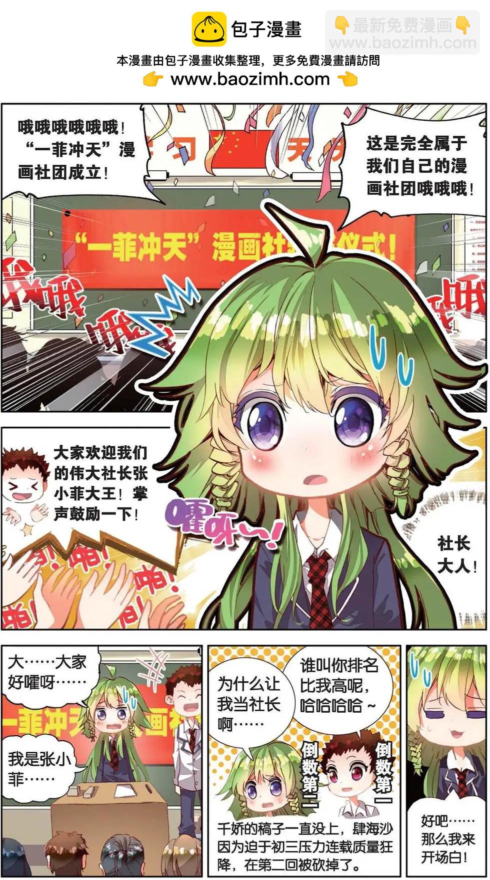 第164话 回番外 一菲冲天-第177话