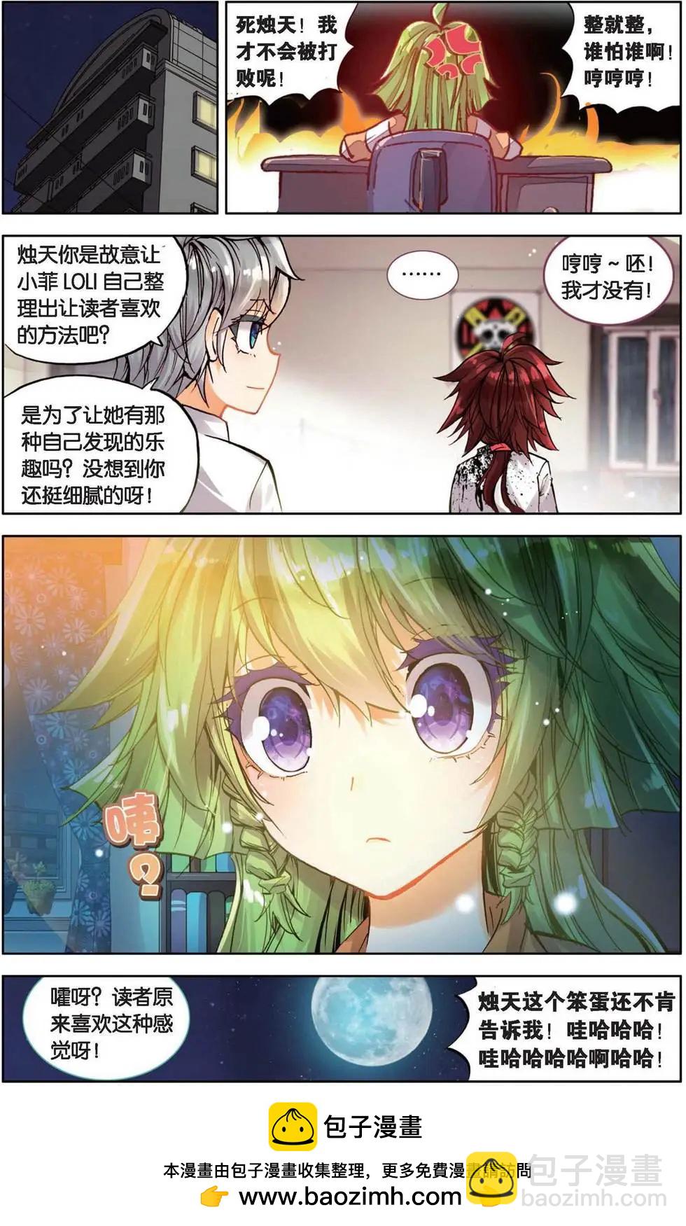 第164话 回番外 一菲冲天-第177话