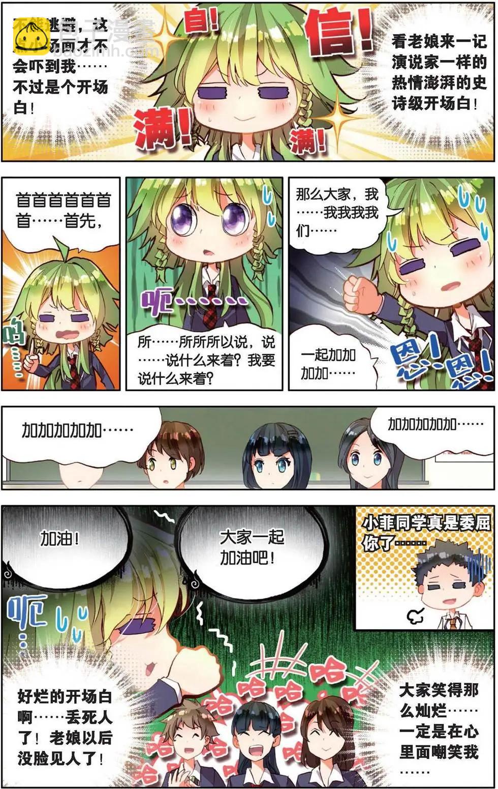 第164话 回番外 一菲冲天-第177话