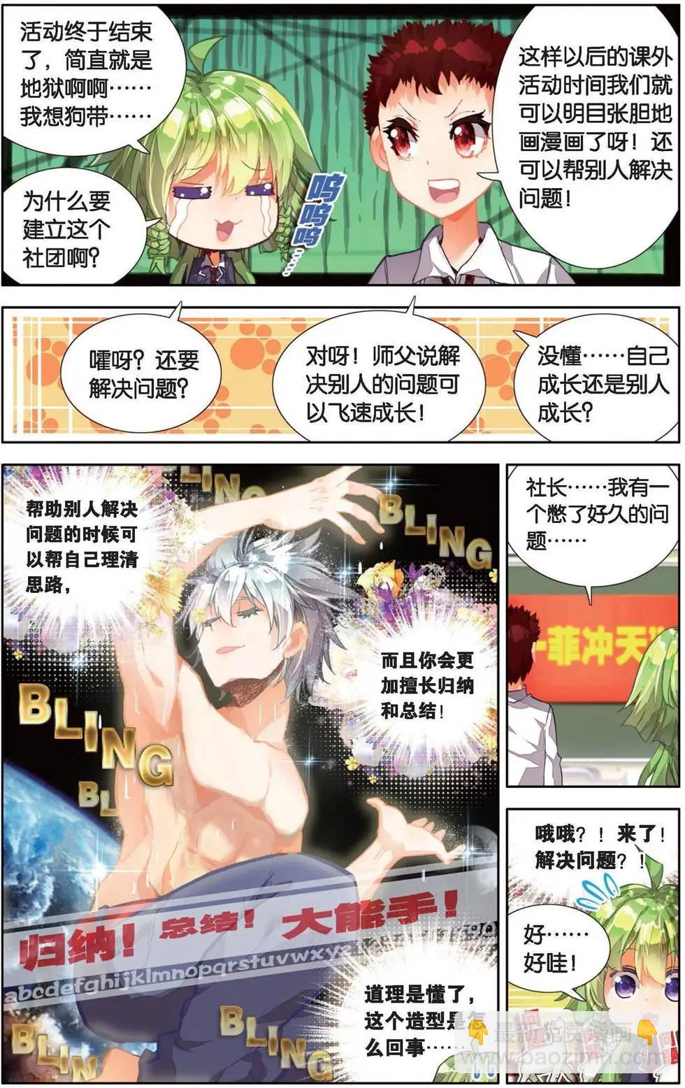 第164话 回番外 一菲冲天-第177话