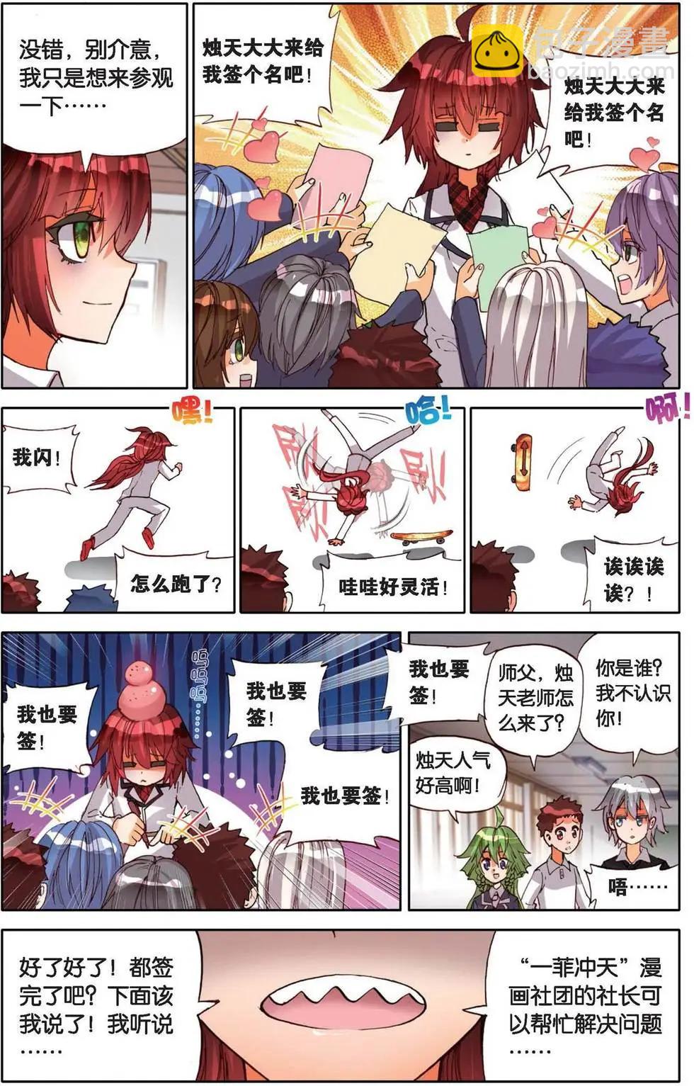 第164话 回番外 一菲冲天-第177话