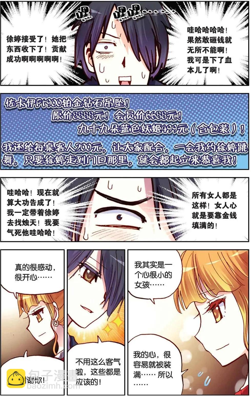 第36回-第31话