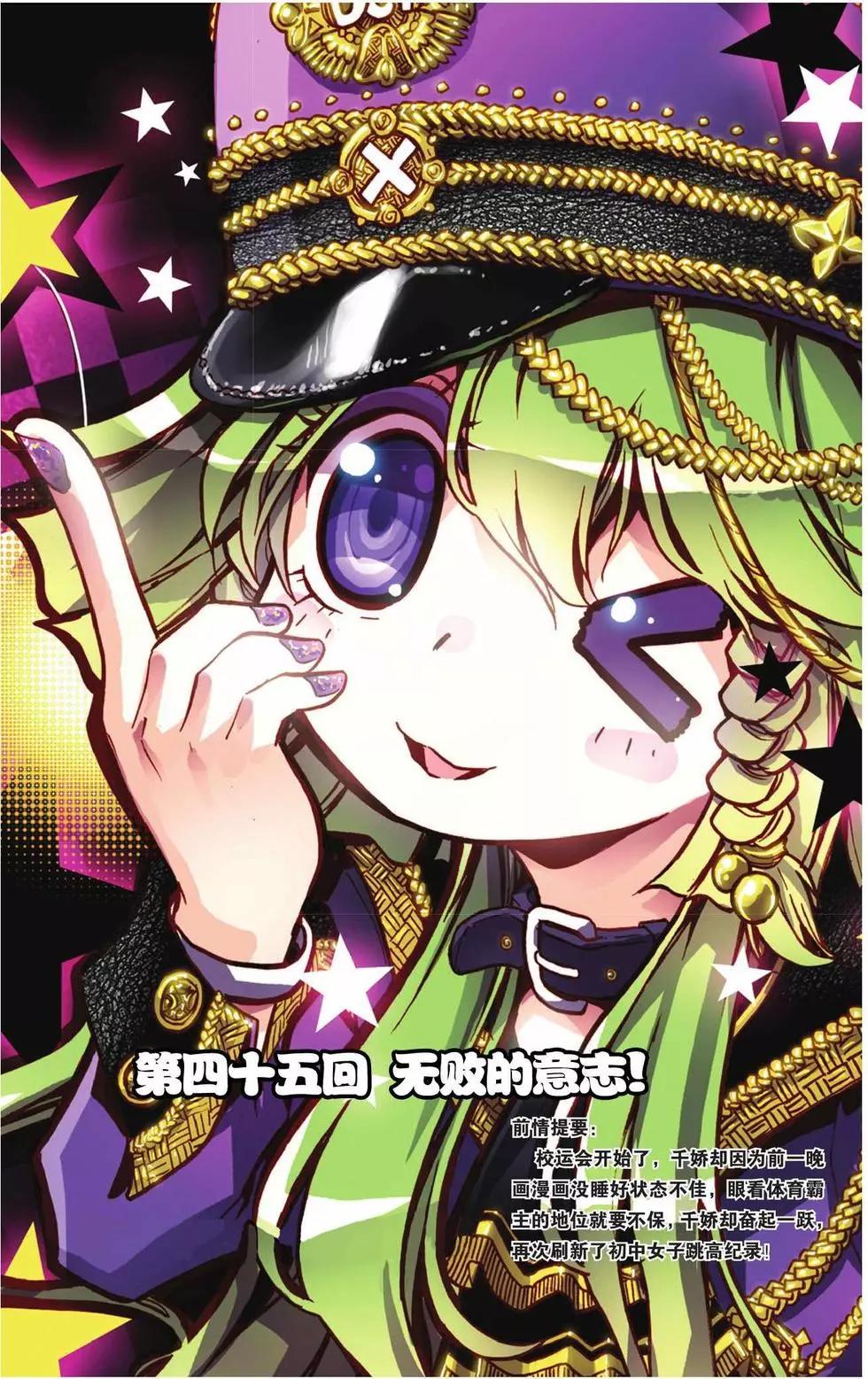 第45回-第43话