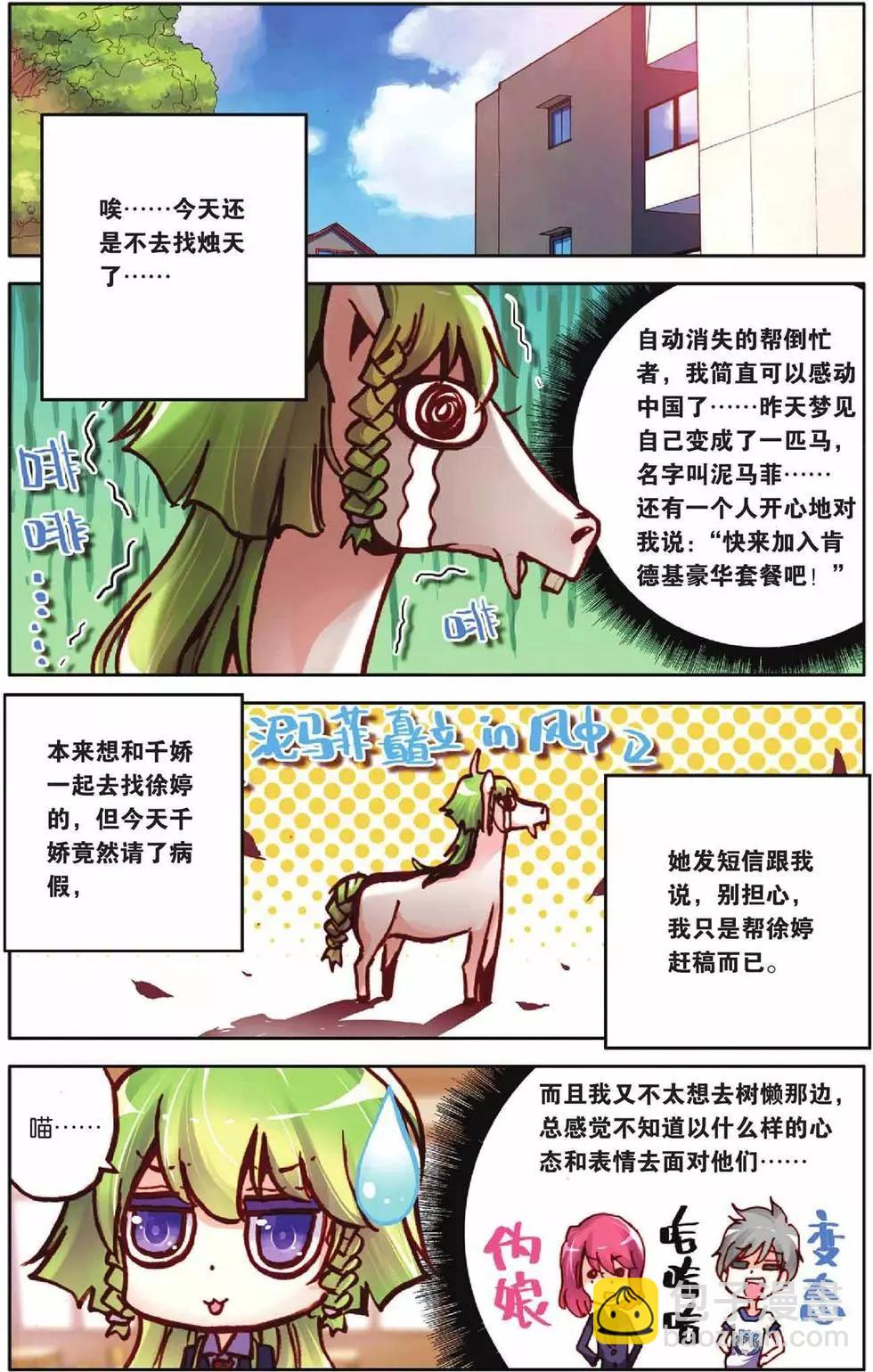 第55回 全力以赴-第55话