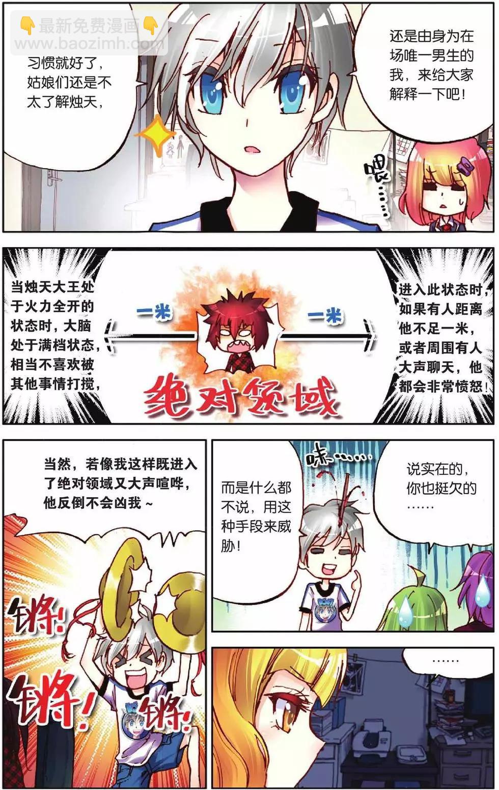 第55回 全力以赴-第55话