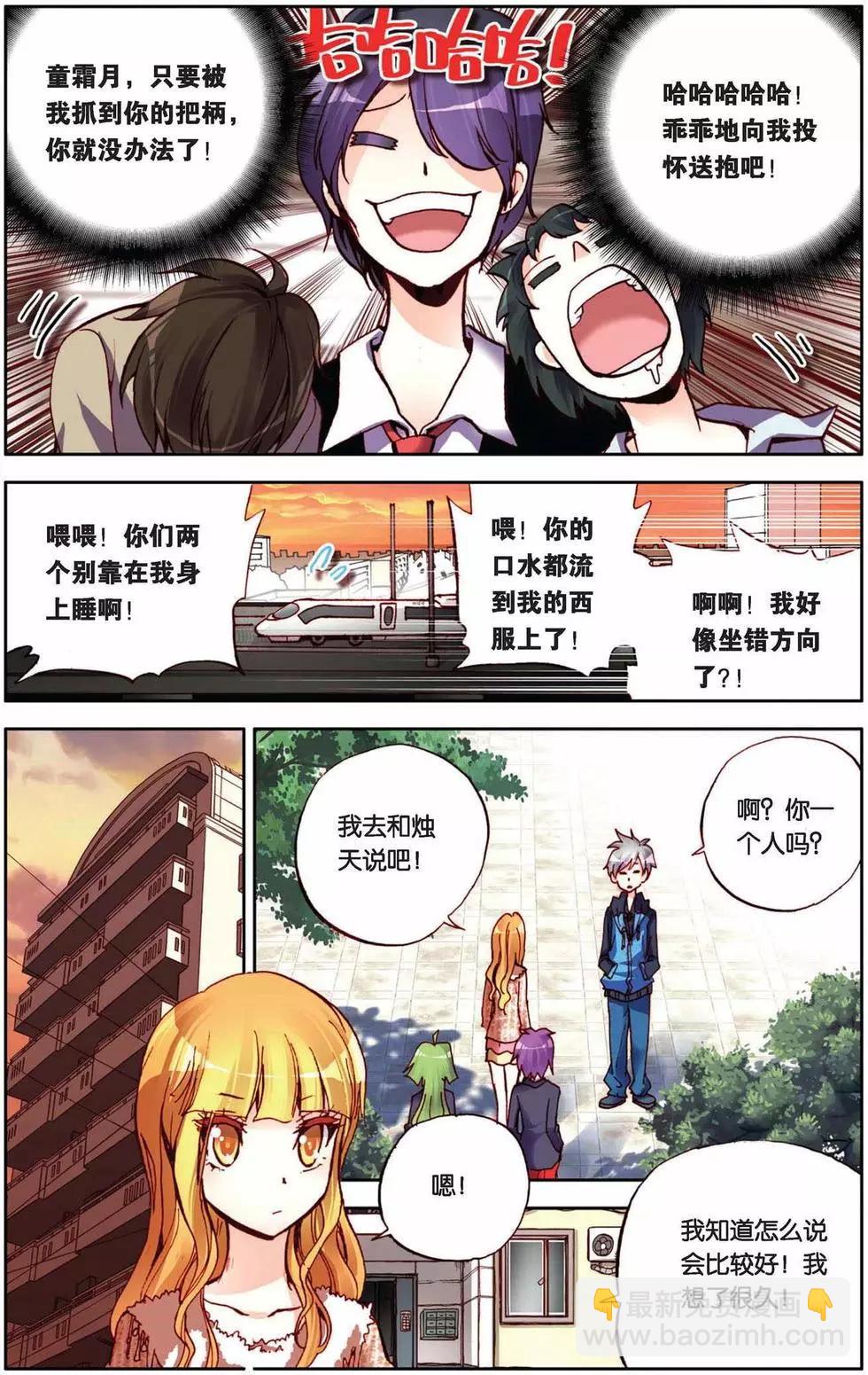 第61回 童霜月的秘密-第61话