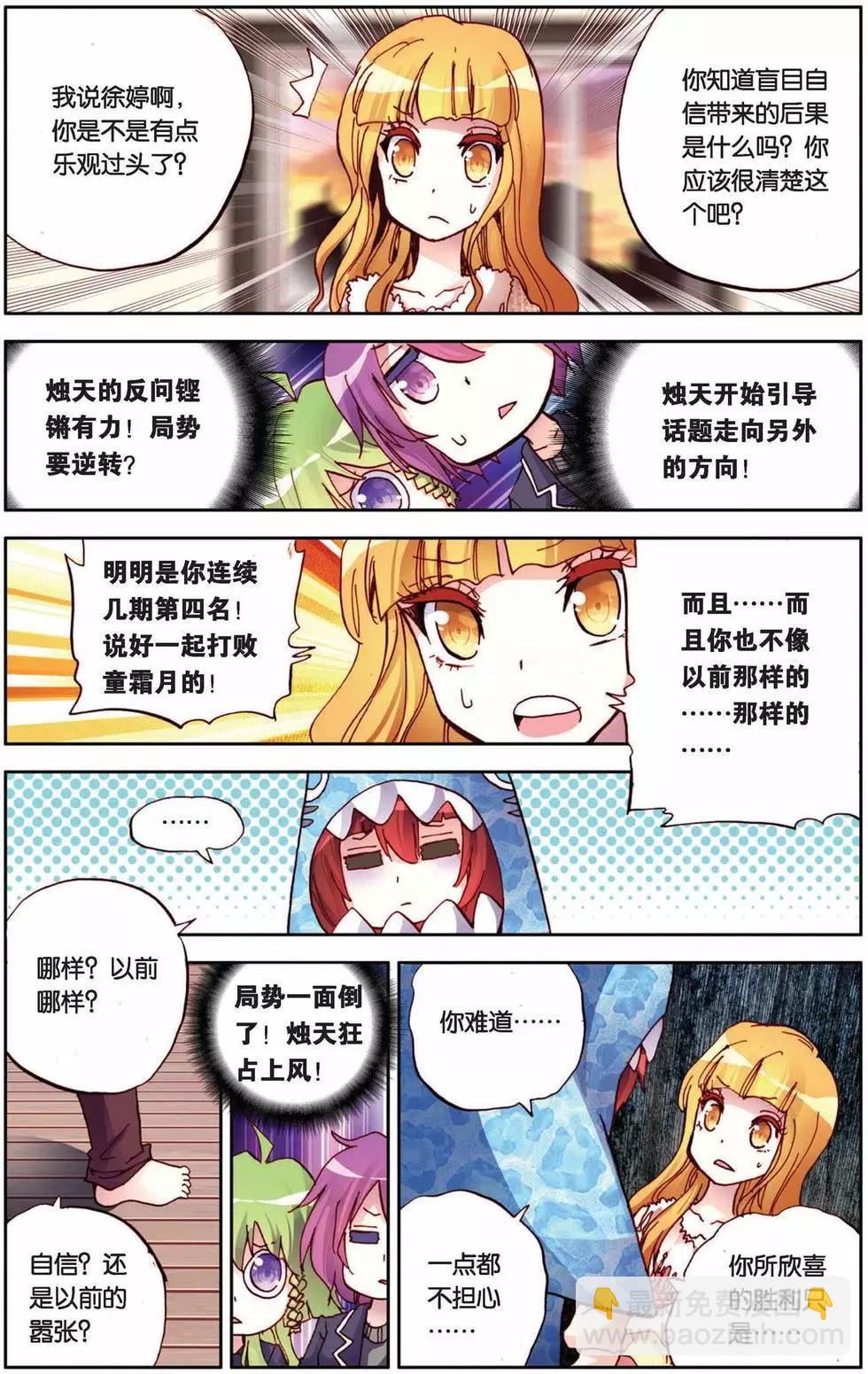 第61回 童霜月的秘密-第61话