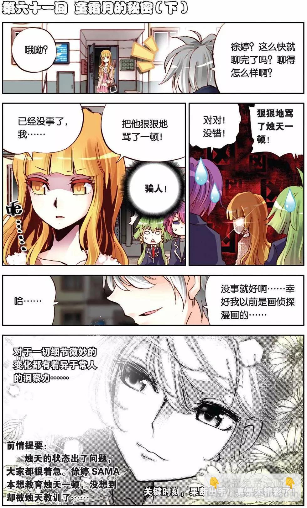 第61回 童霜月的秘密-第61话