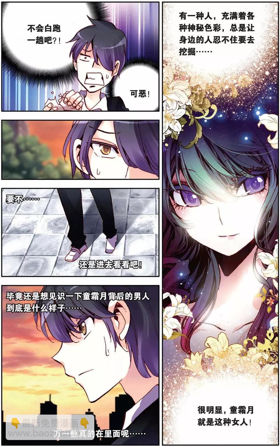 第61回 童霜月的秘密-第61话