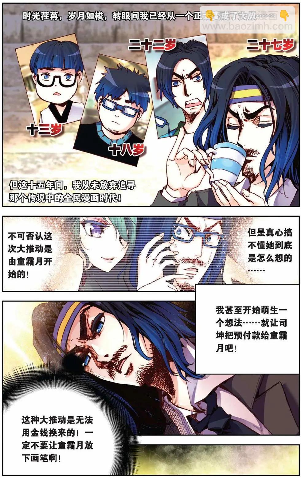 第61回 童霜月的秘密-第61话