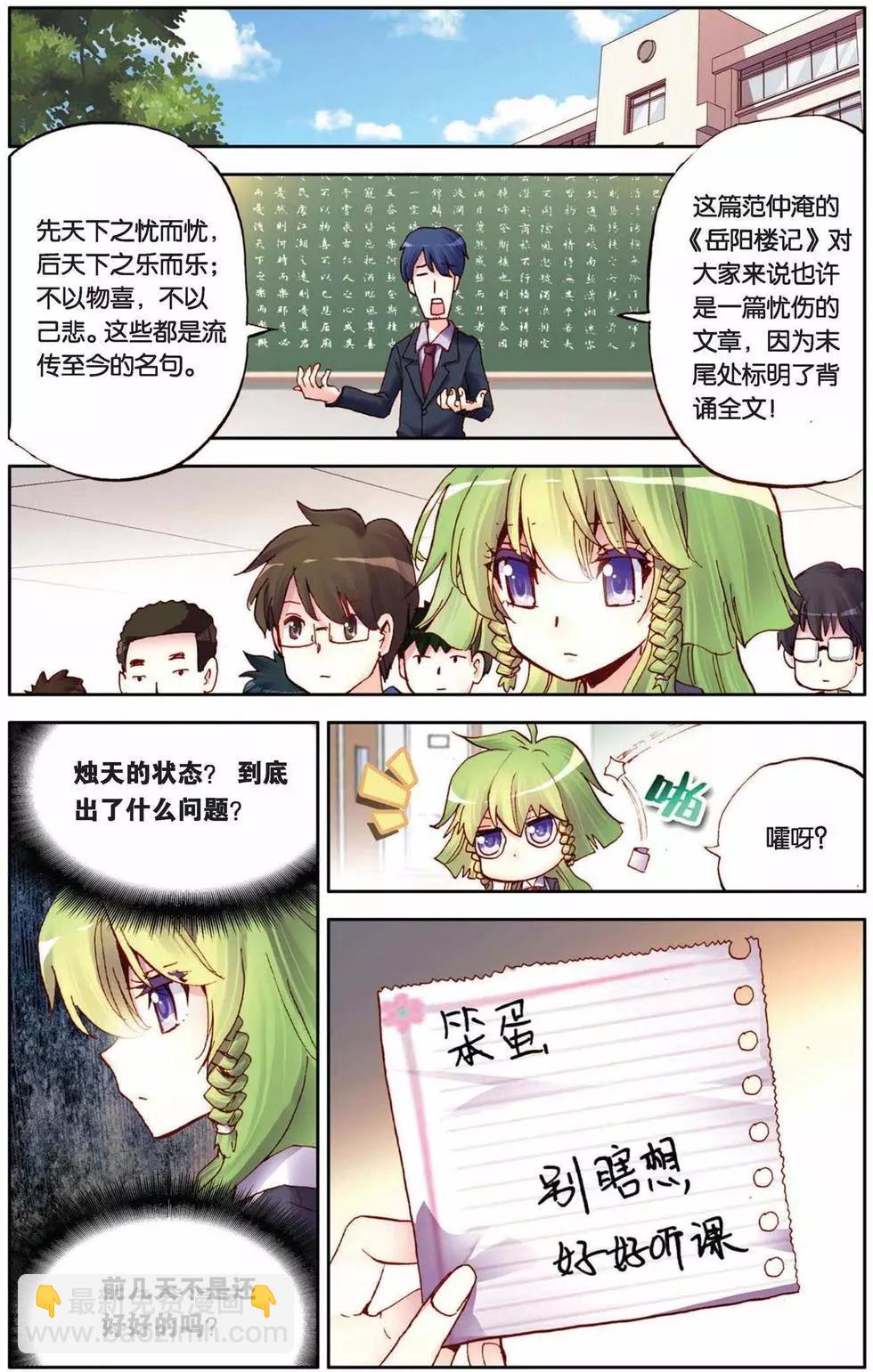 第61回 童霜月的秘密-第61话