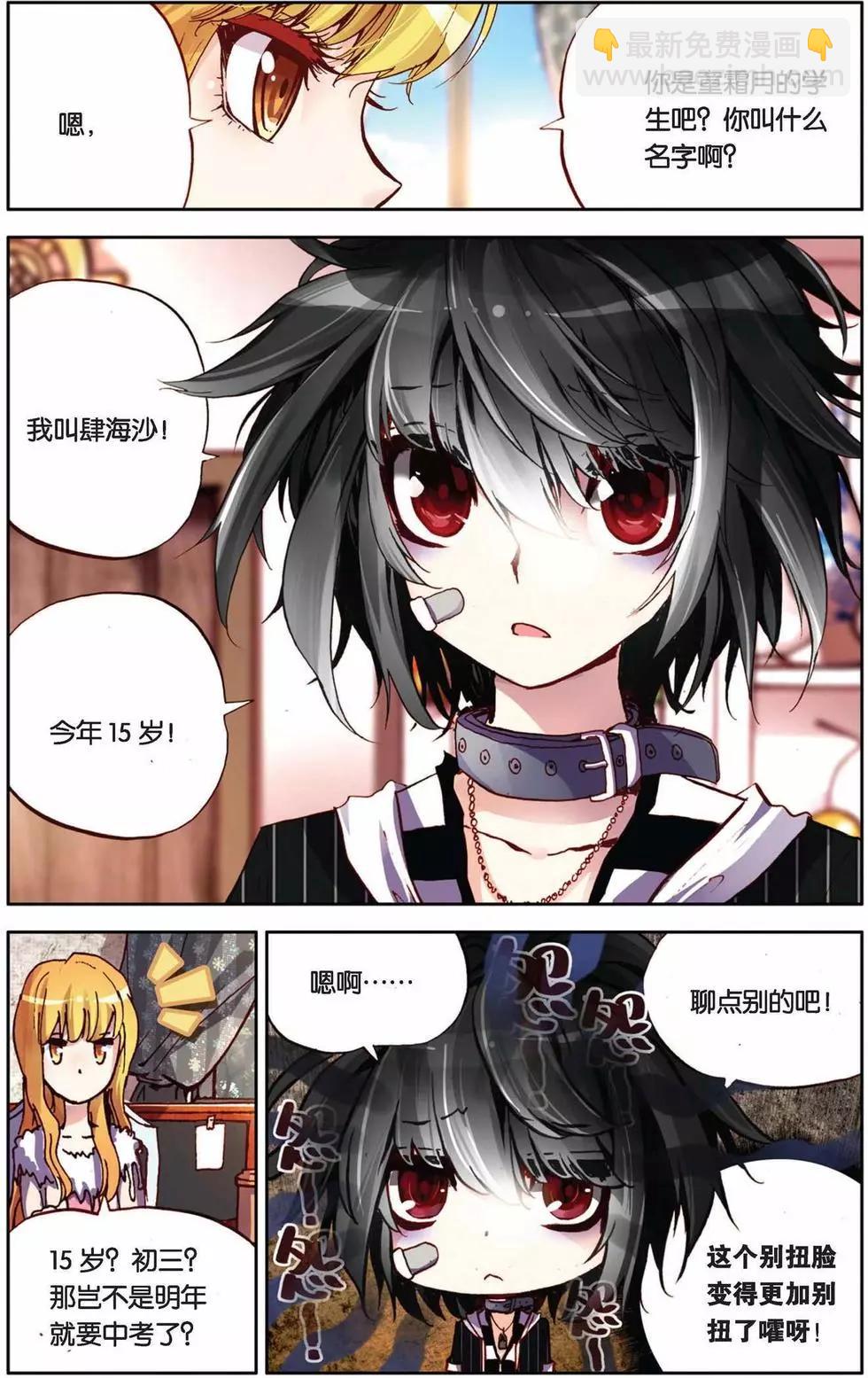 第63回 强力乖萌受？！-第63话