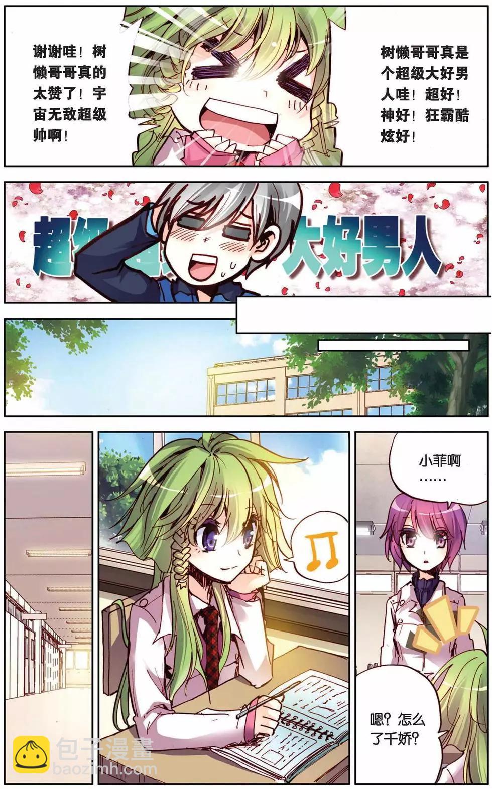 第67回 小小的自信心-第67话
