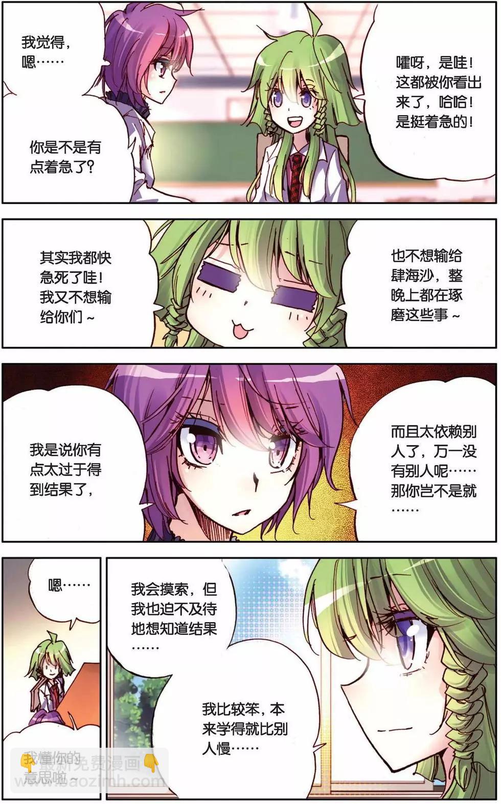 第67回 小小的自信心-第67话