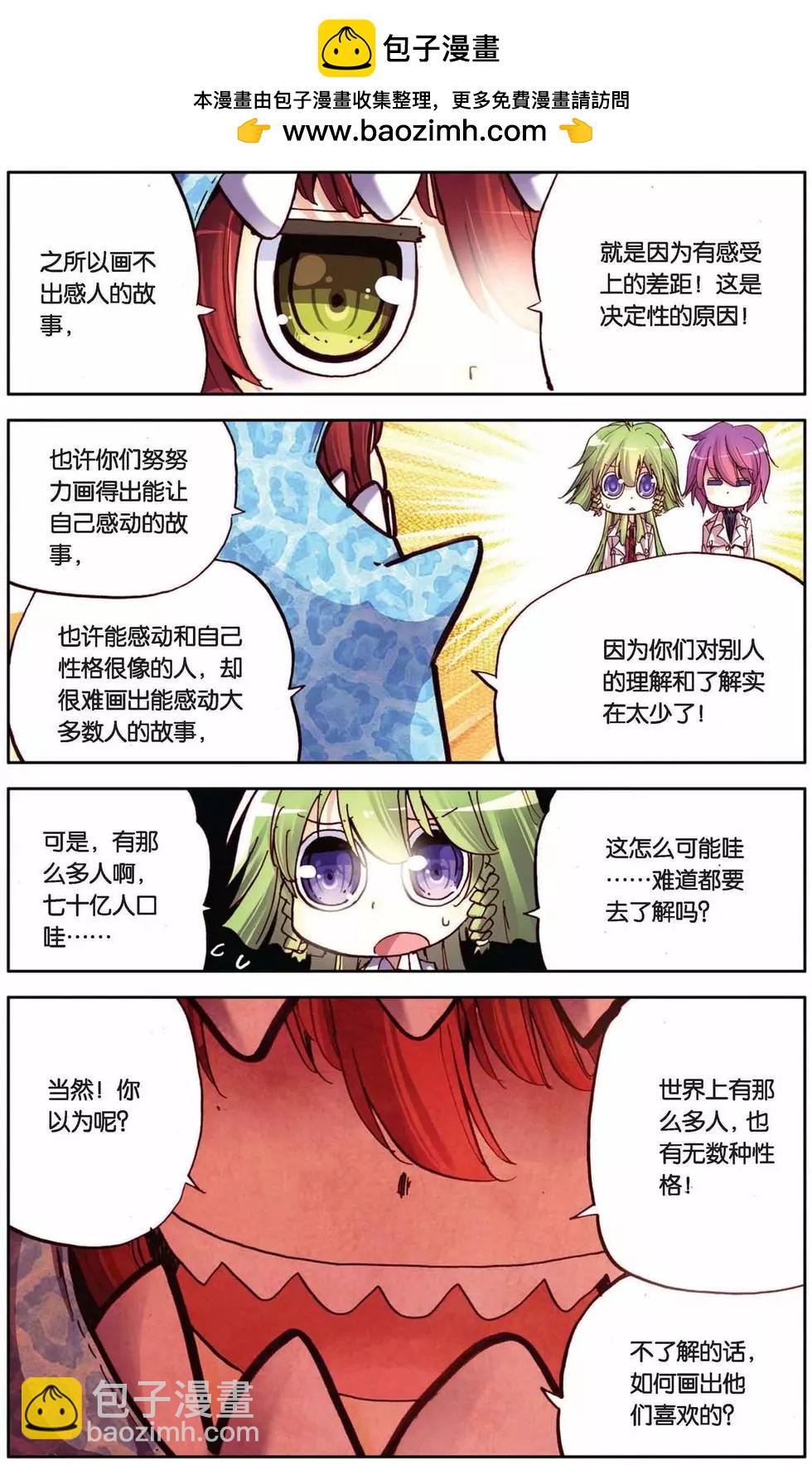第67回 小小的自信心-第67话