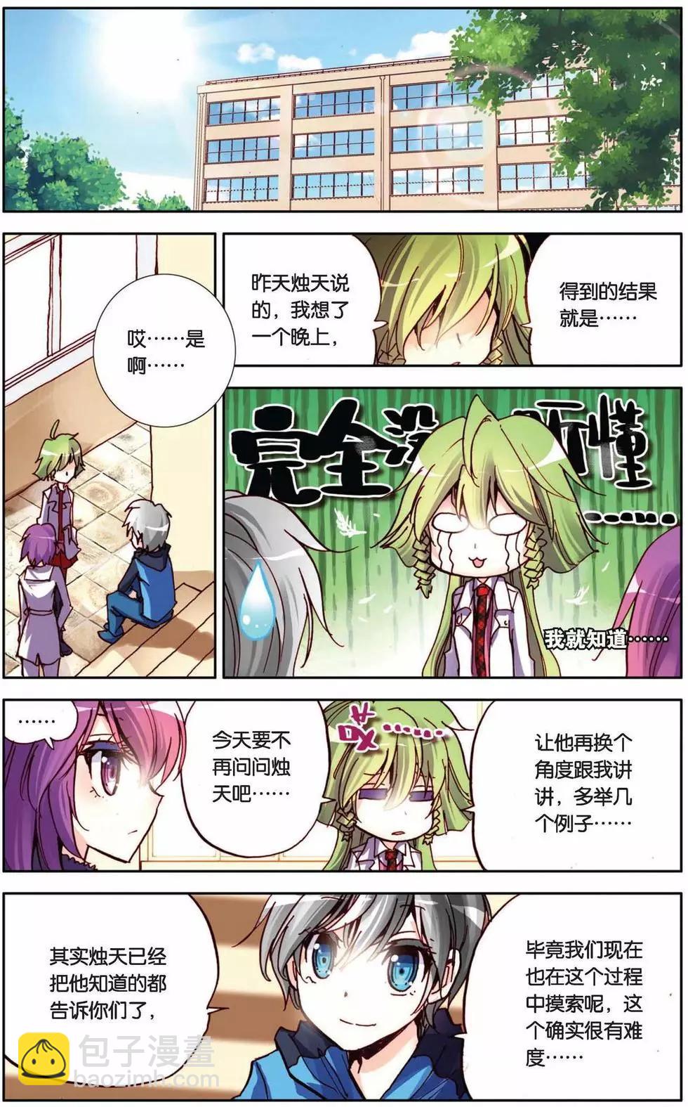 第67回 小小的自信心-第67话