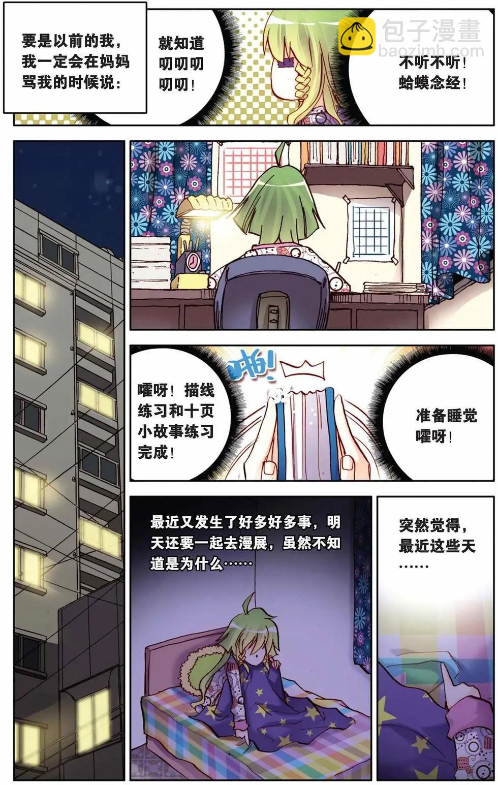 第73回 寒假的约定-第81话