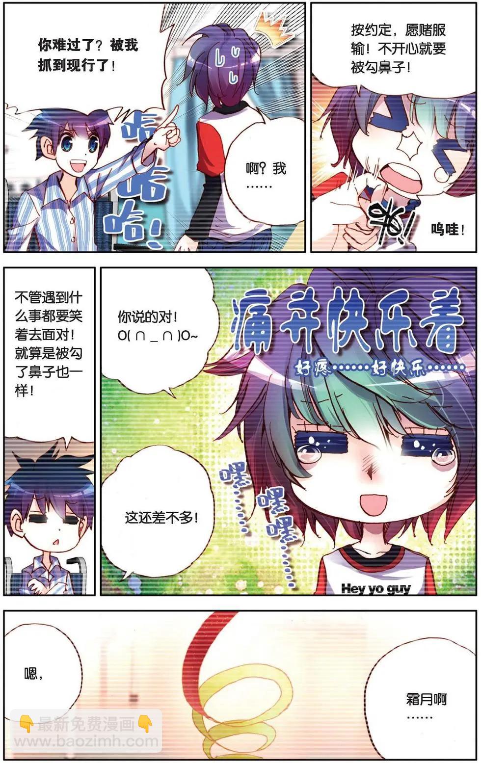第77回 为你而存在-第85话