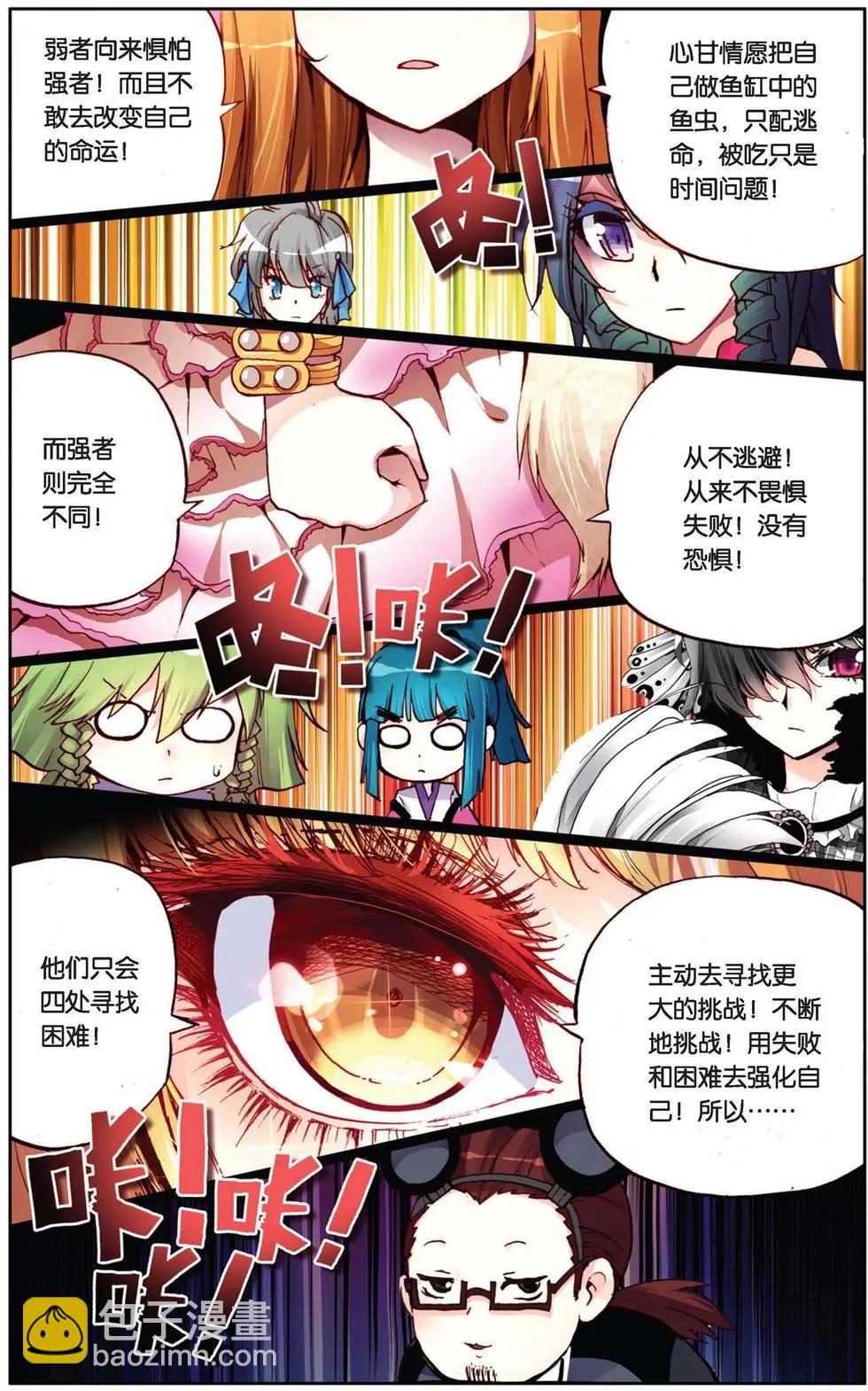 第83回 强者的挑战！-第91话