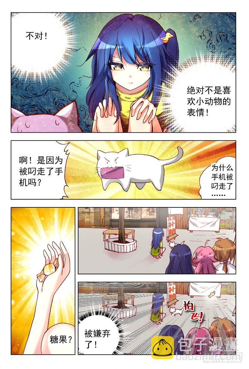 4 应该看看星座运势的（中）-第11话