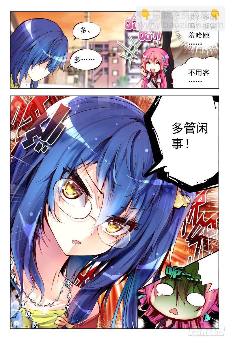 4 应该看看星座运势的（中）-第11话