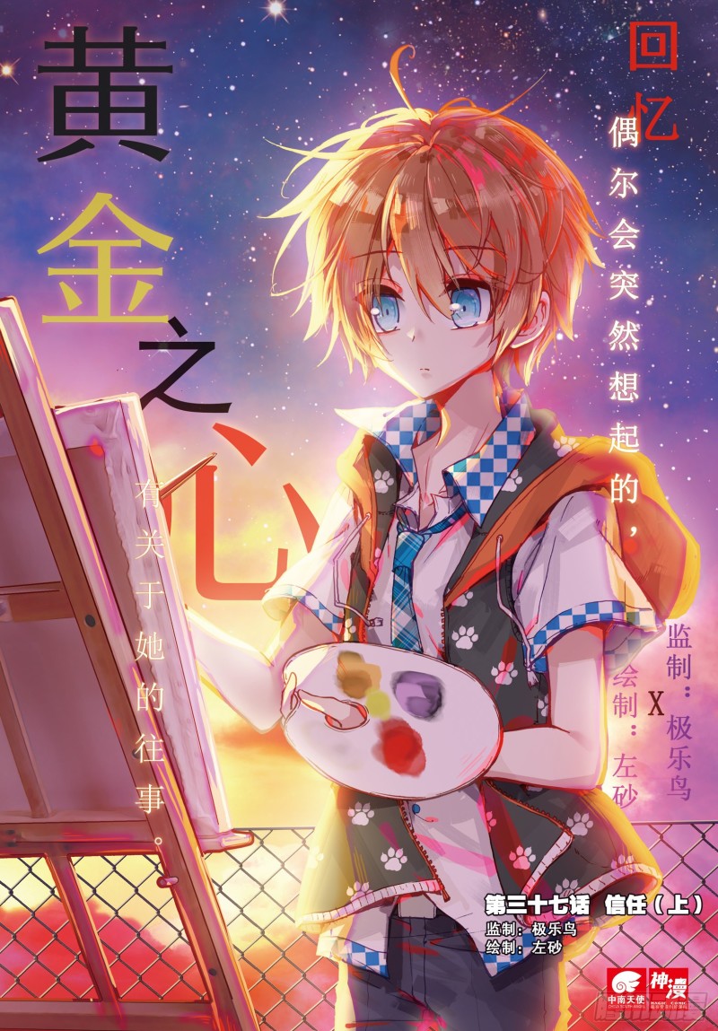 37 信任（上）01-第109话