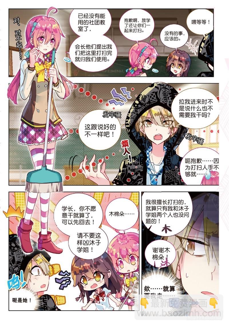 40 社团教室扫除行动！（上）-第115话