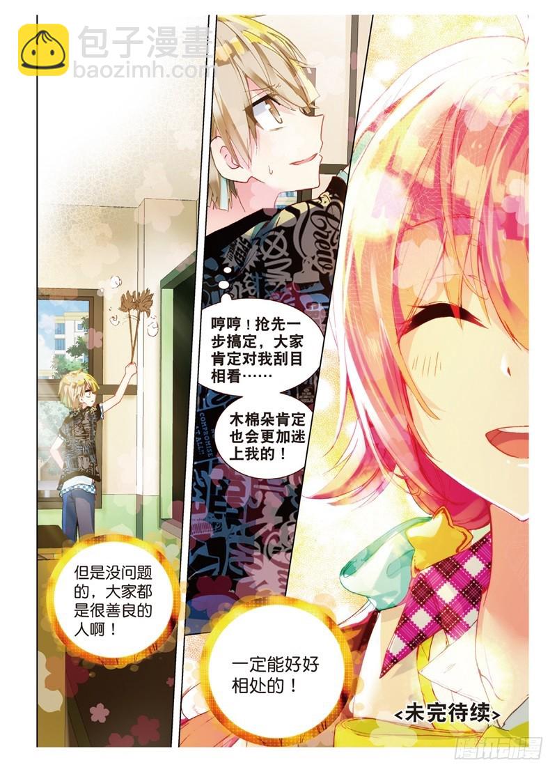 40 社团教室扫除行动！（下）-第117话