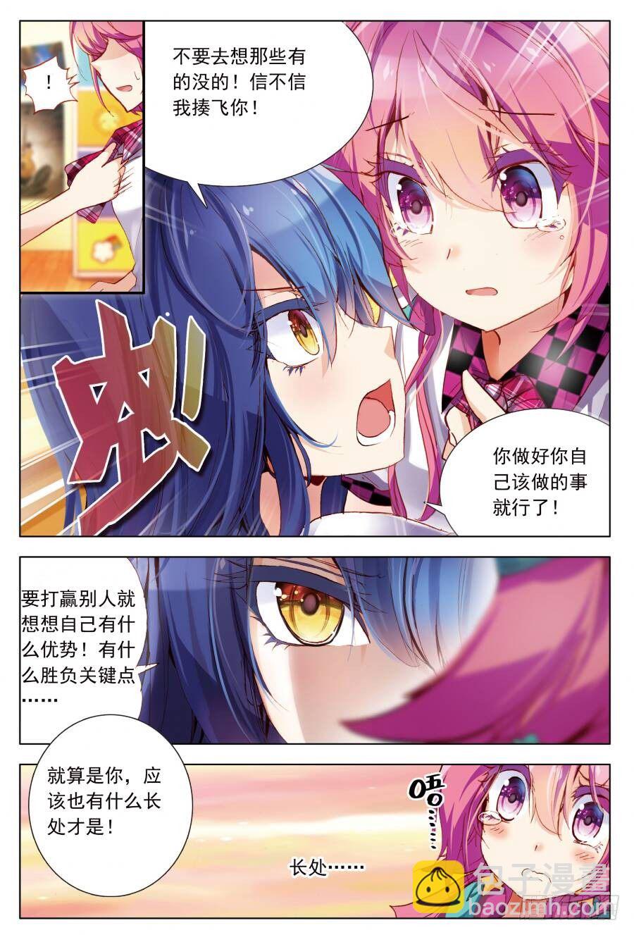 11 如何说真心话（下）-第33话