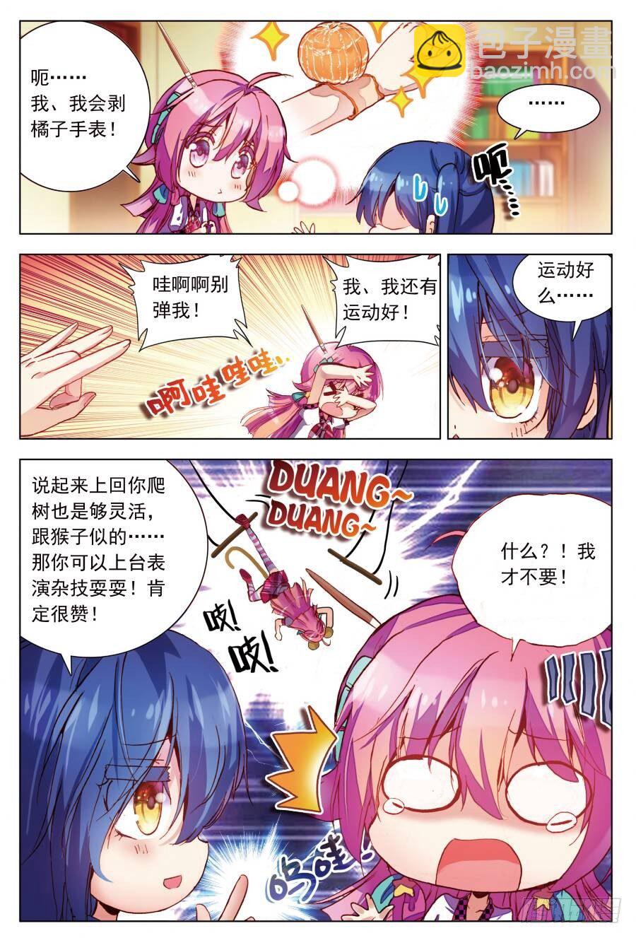 11 如何说真心话（下）-第33话