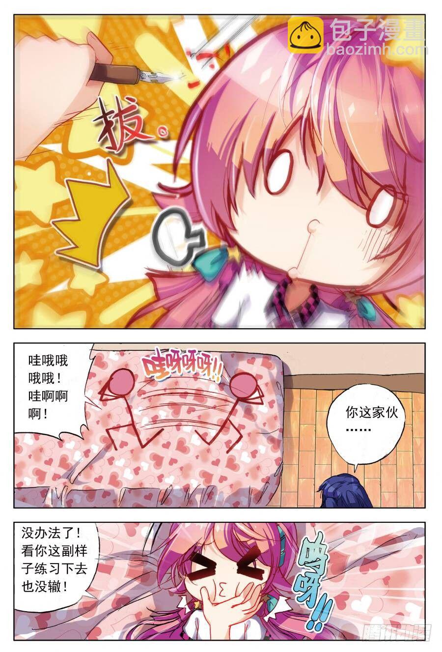 11 如何说真心话（下）-第33话