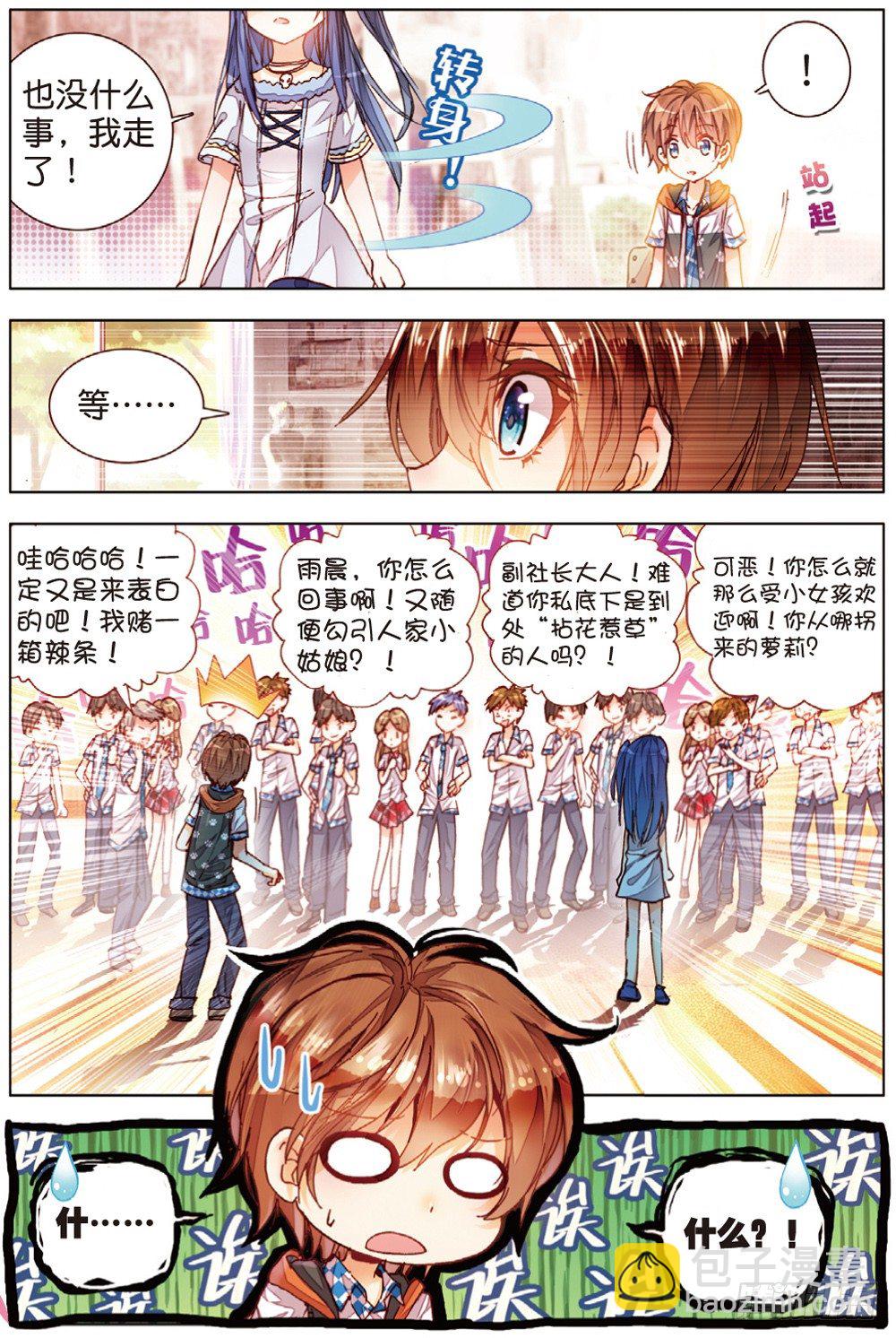 13 被学生会盯上了（上）-第37话