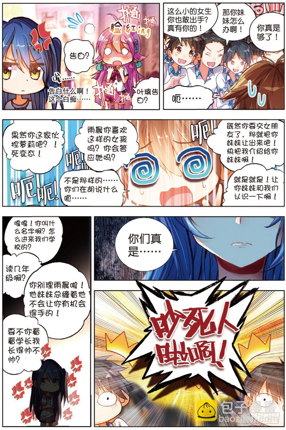 13 被学生会盯上了（上）-第37话